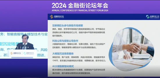 原中国保监会党委副书记、副主席周延礼：保险是靠数据起家的，认可互联网公司参与保险市场的活动