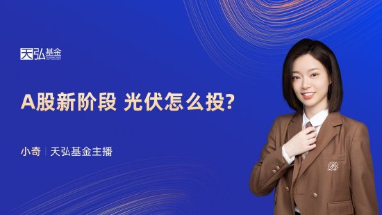 10月23日易方达华夏招商嘉实博时等基金大咖说：A股后续怎么看？中证A500登场！一键布局A股百业龙头！