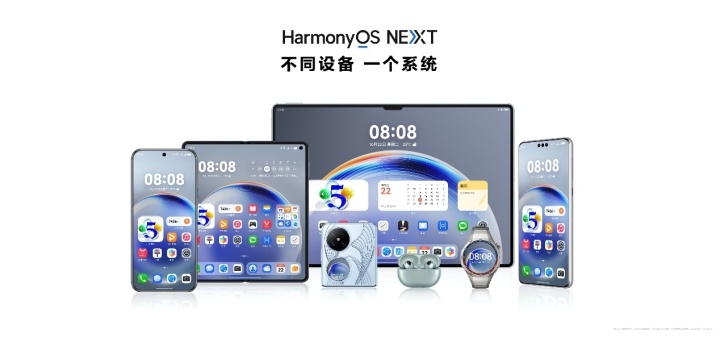 HarmonyOS NEXT正式发布，开启更多机型公测